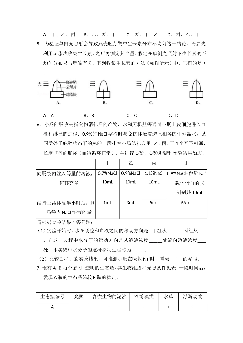 2014年全国统一高考生物试卷（大纲版）（含解析版）.doc_第2页
