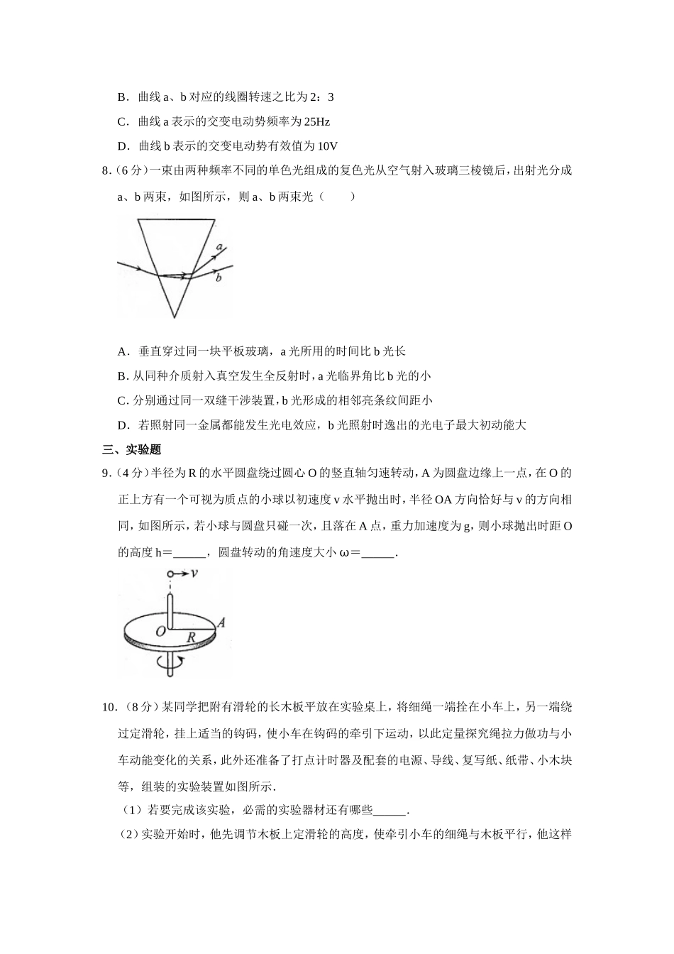 2014年天津市高考物理试卷 .doc_第3页