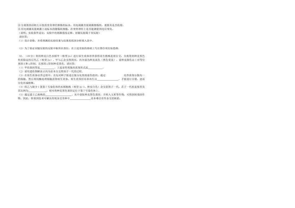 2014年浙江省高考生物（原卷版）（www.ximiyu.com）.docx_第2页