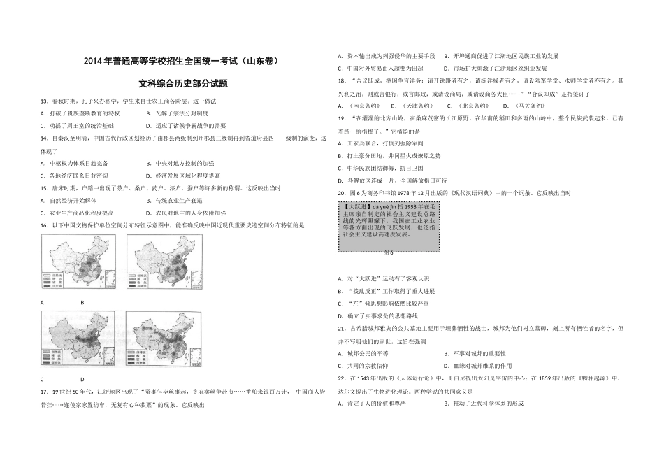 2014年高考真题 历史(山东卷)（原卷版）.docx_第1页