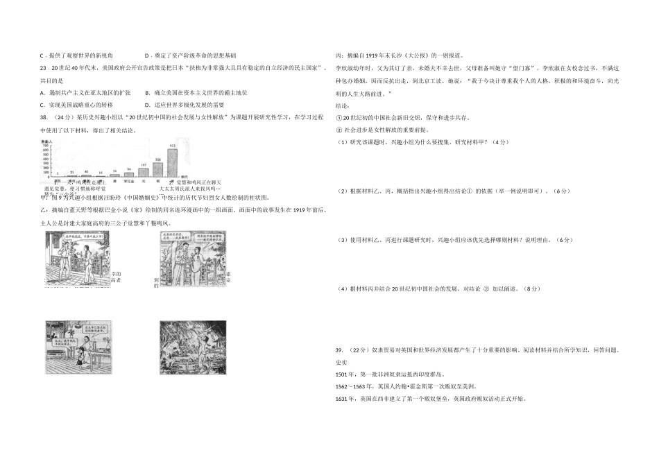 2014年高考真题 历史(山东卷)（原卷版）.docx_第2页