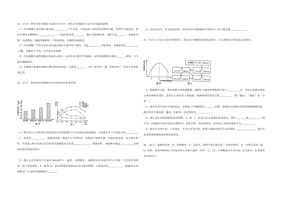 2014年高考真题 生物(山东卷)（原卷版）.docx_第2页