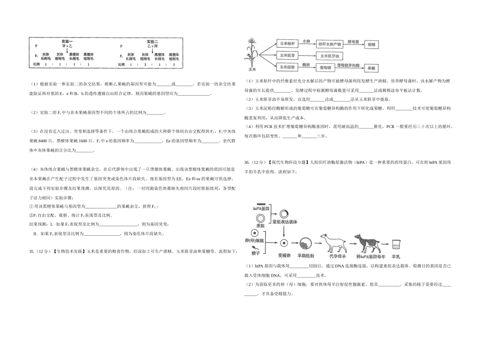 2014年高考真题 生物(山东卷)（原卷版）.docx_第3页