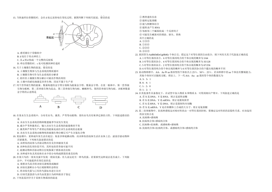 2014年高考海南卷生物试题及答案.docx_第2页