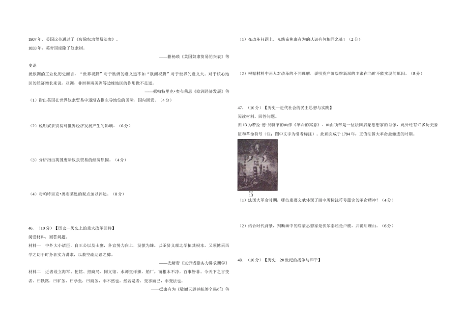2014年高考真题 历史(山东卷)（含解析版）.docx_第3页