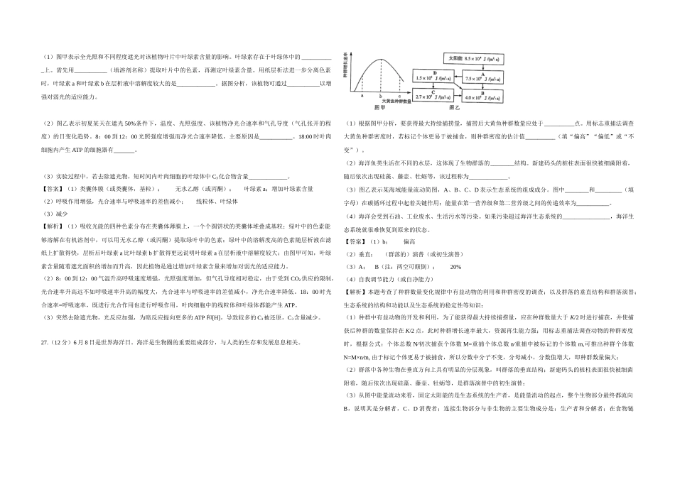 2014年高考真题 生物(山东卷)（含解析版）.docx_第3页