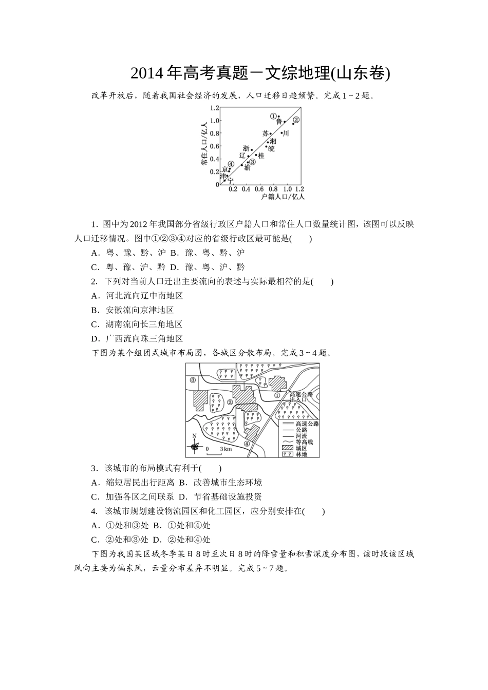 2014年高考真题 地理(山东卷)（原卷版）.doc_第1页