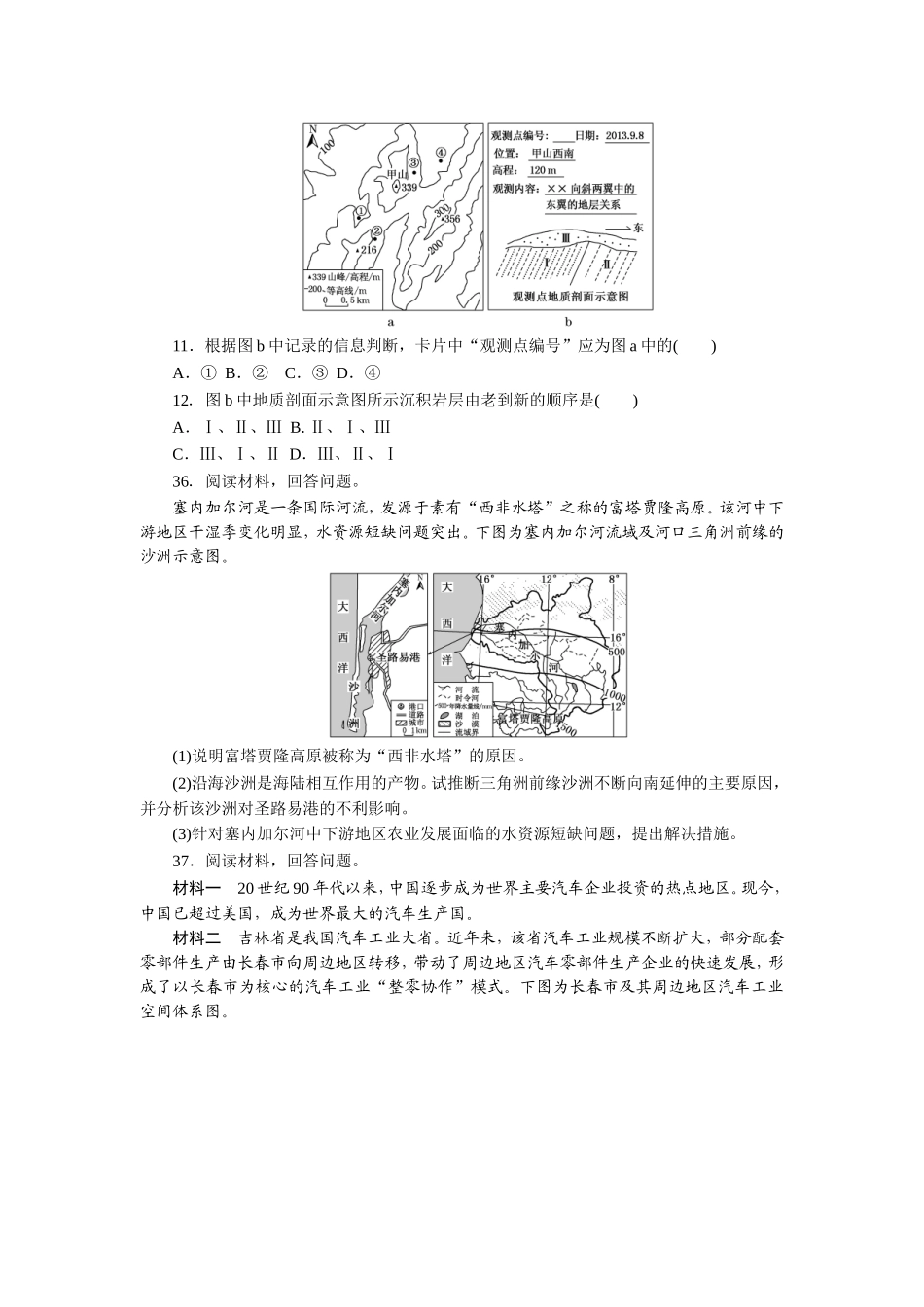 2014年高考真题 地理(山东卷)（原卷版）.doc_第3页