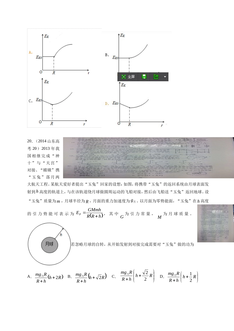 2014年高考真题 物理（山东卷)（原卷版）（www.ximiyu.com）.doc_第3页