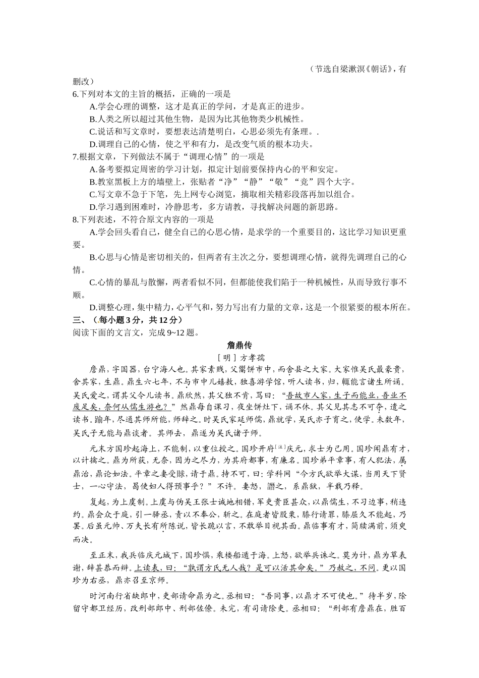 2014年高考真题 语文(山东卷)（原卷版）.doc_第3页