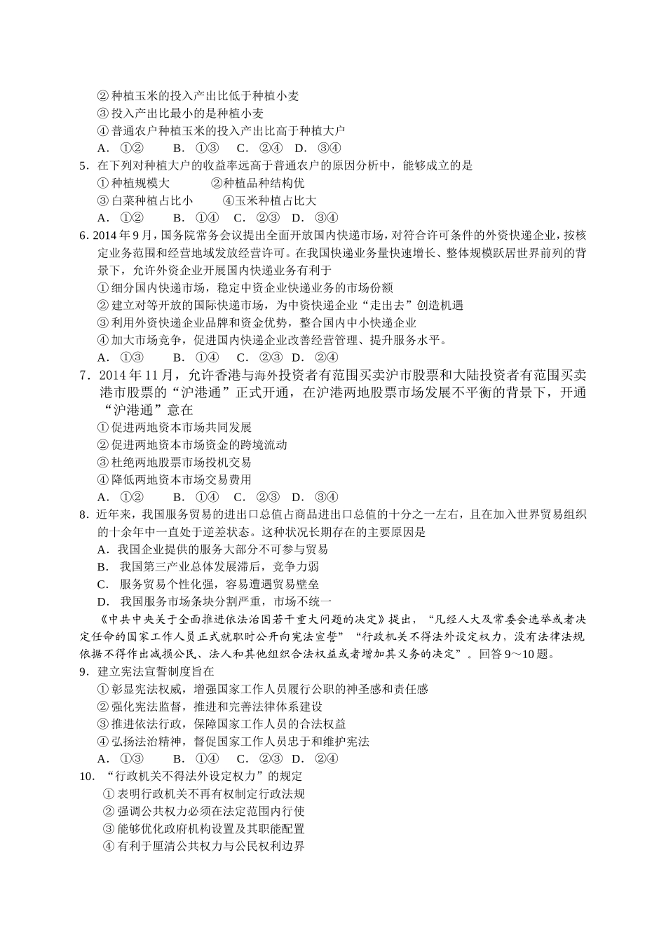 2015年海南省高考政治（原卷版）.doc_第2页