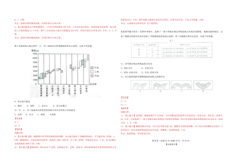 2015年高考真题 地理(山东卷)（含解析版）.docx_第3页