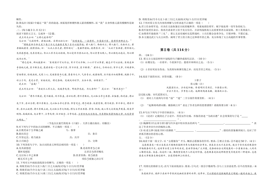 2015年高考真题 语文(山东卷)（含解析版）（www.ximiyu.com）.doc_第2页