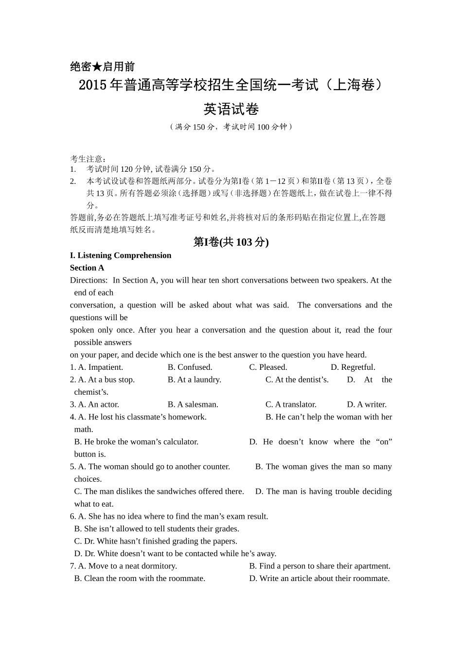 2015年上海高考英语真题试卷（word解析版含听力原文）.doc_第1页