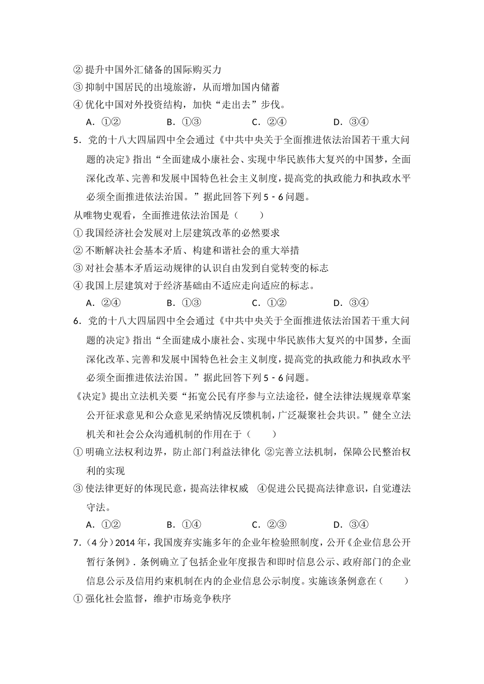 2015年全国统一高考政治试卷（新课标ⅰ）（含解析版）.doc_第2页