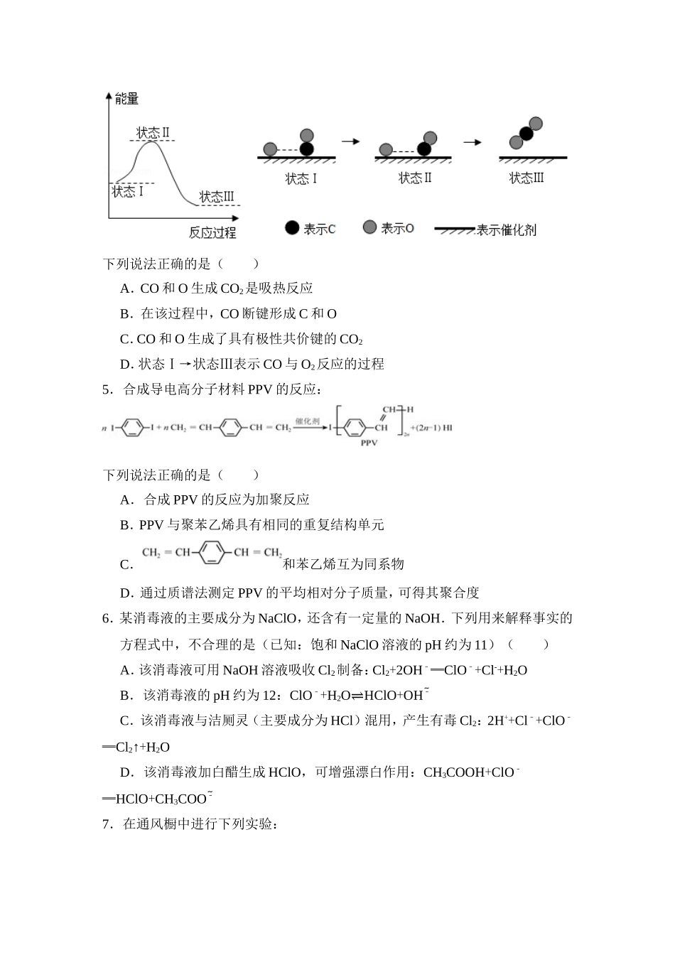 2015年北京市高考化学试卷（含解析版）.doc_第2页
