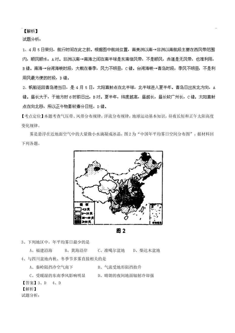 2015年全国高考四川文综地理试题及答案.doc_第2页
