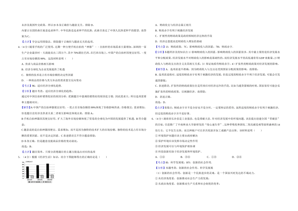 2015年天津市高考政治试卷解析版 .doc_第2页