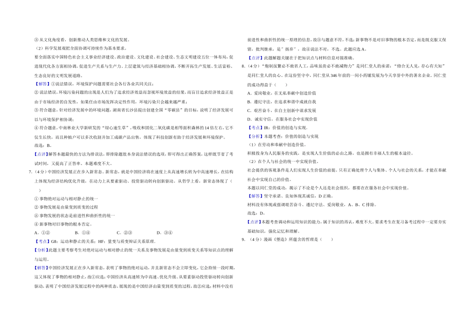 2015年天津市高考政治试卷解析版 .doc_第3页