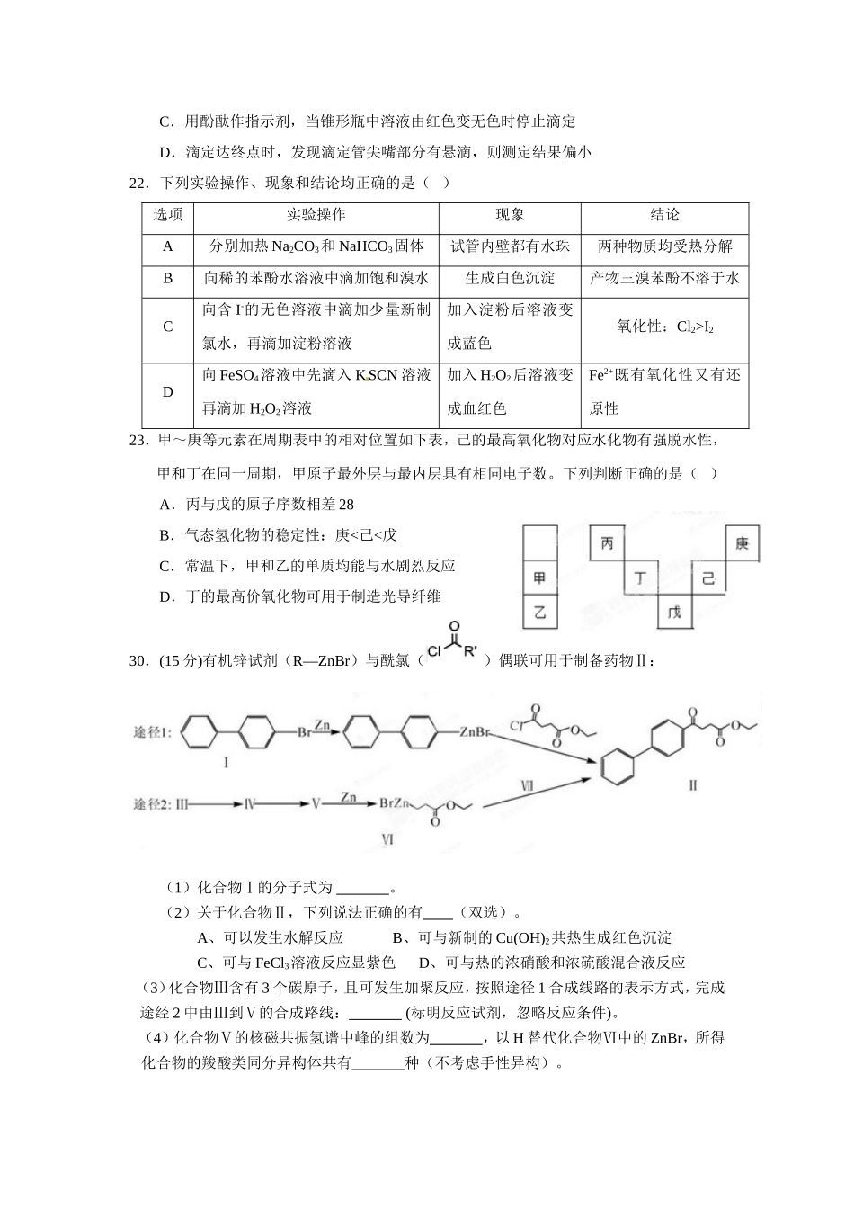 2015年广东高考化学试题及答案.doc_第2页