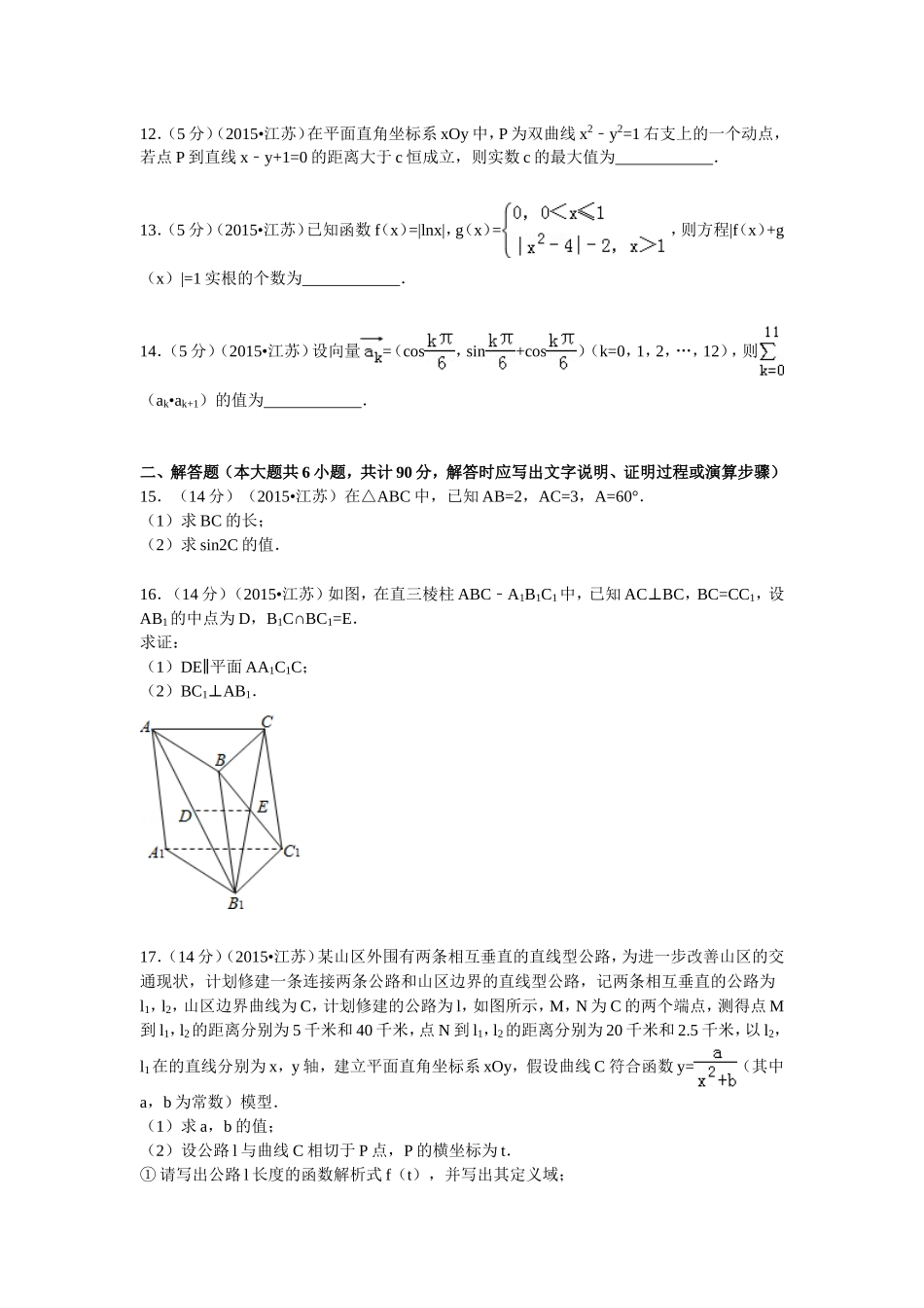 2015年江苏高考数学试题及答案（www.ximiyu.com）.doc_第2页