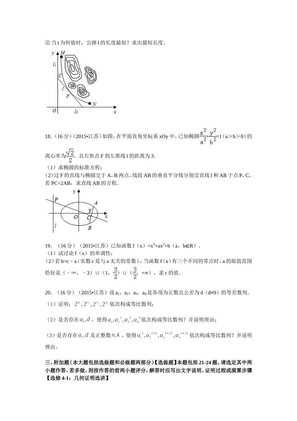 2015年江苏高考数学试题及答案（www.ximiyu.com）.doc_第3页