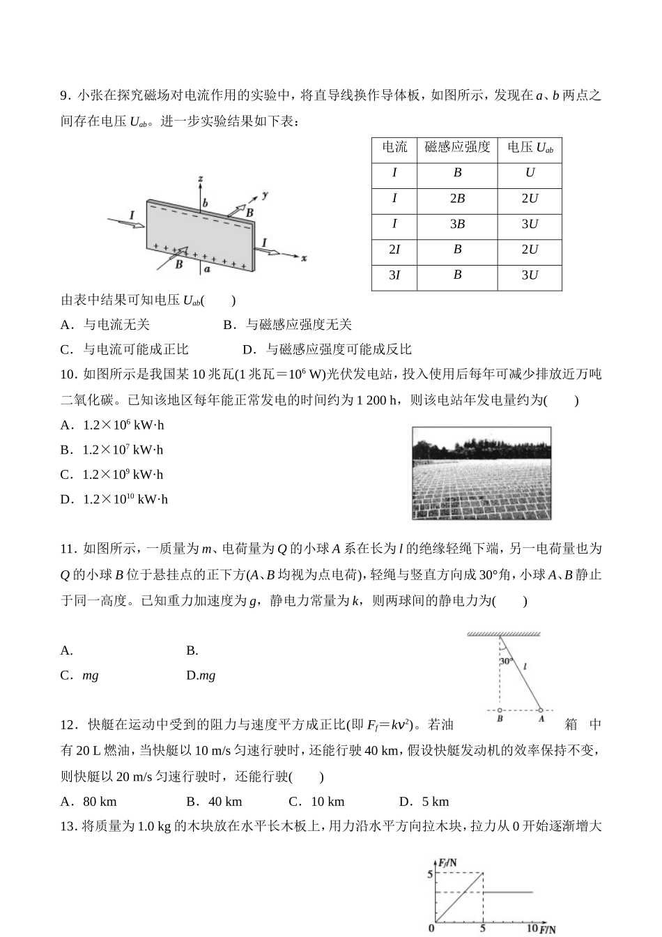 2015年浙江省高考物理【10月】（含解析版）.doc_第3页