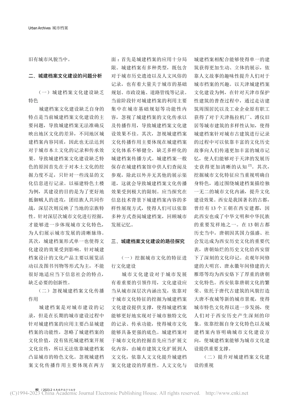城建档案文化建设的路径探究_刘敏.pdf_第2页