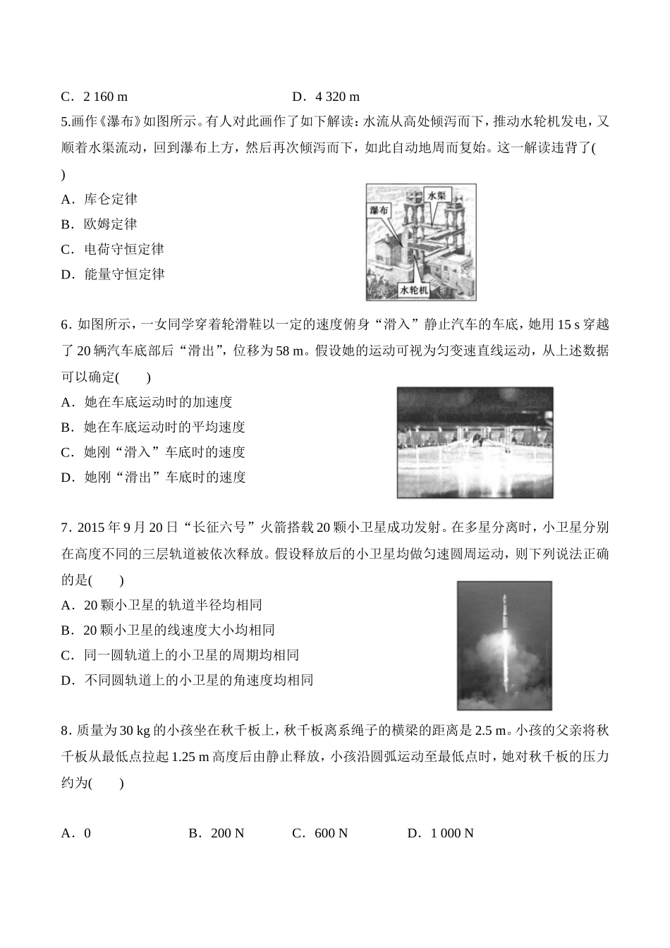 2015年浙江省高考物理【10月】（原卷版）（www.ximiyu.com）.doc_第2页