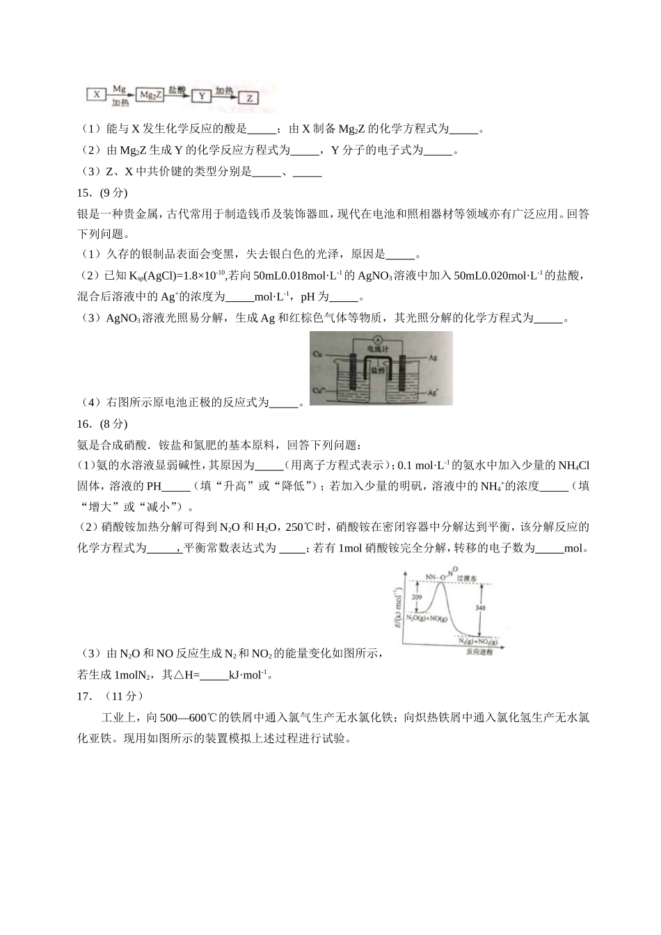 2015年海南高考化学（原卷版）.doc_第3页