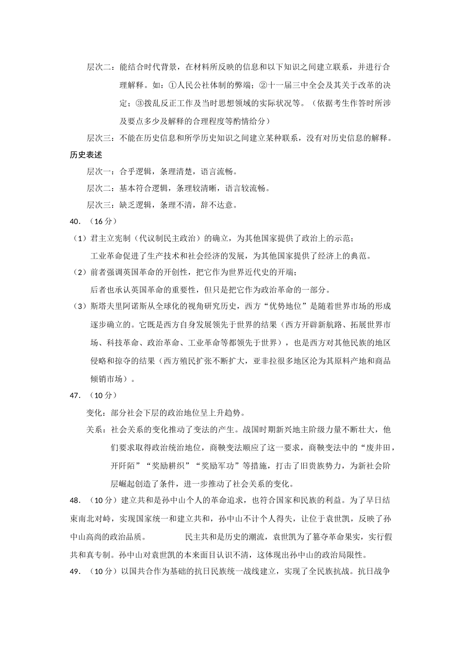 2015年高考真题 历史(山东卷)（含解析版）.docx_第2页