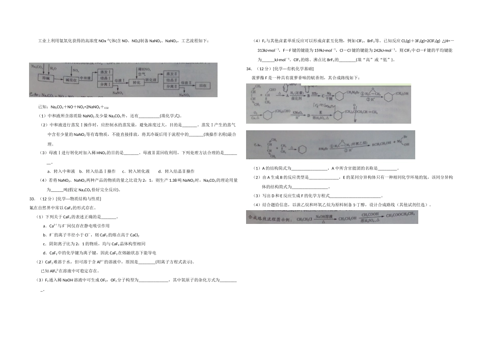 2015年高考真题 化学(山东卷)（原卷版）.docx_第3页