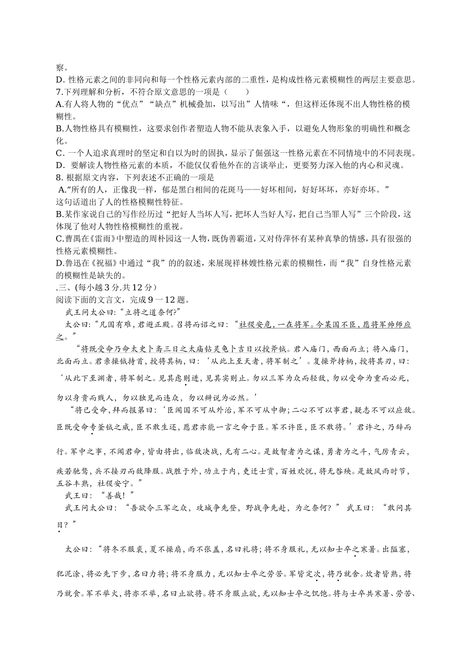 2015年高考真题 语文(山东卷)（原卷版）.doc_第3页