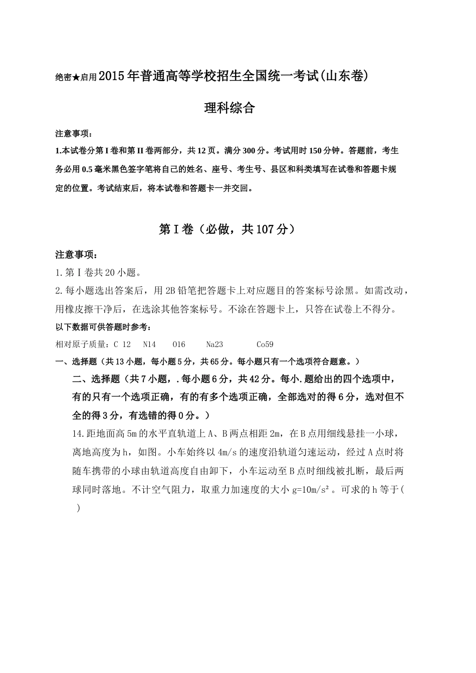 2015年高考真题 物理（山东卷)（含解析版）（www.ximiyu.com）.docx_第1页