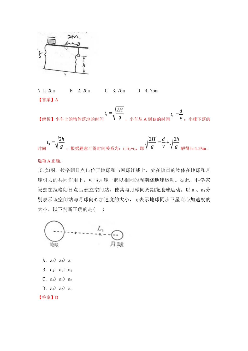 2015年高考真题 物理（山东卷)（含解析版）（www.ximiyu.com）.docx_第2页