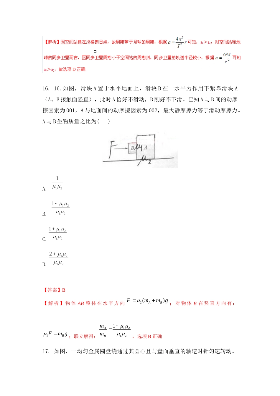 2015年高考真题 物理（山东卷)（含解析版）（www.ximiyu.com）.docx_第3页