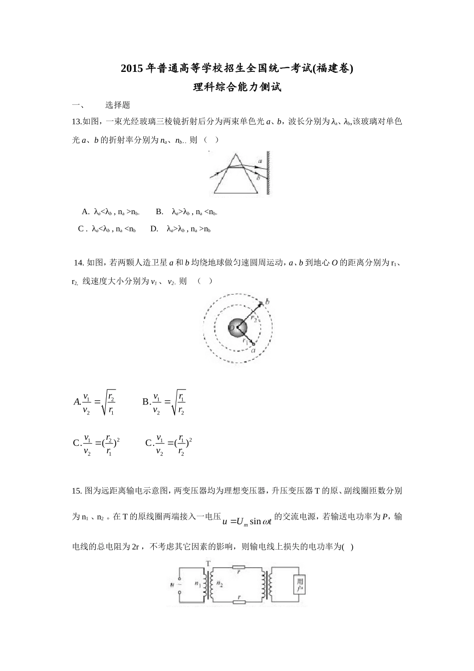 2015高考福建卷理综物理部分(含答案)（www.ximiyu.com）.doc_第1页