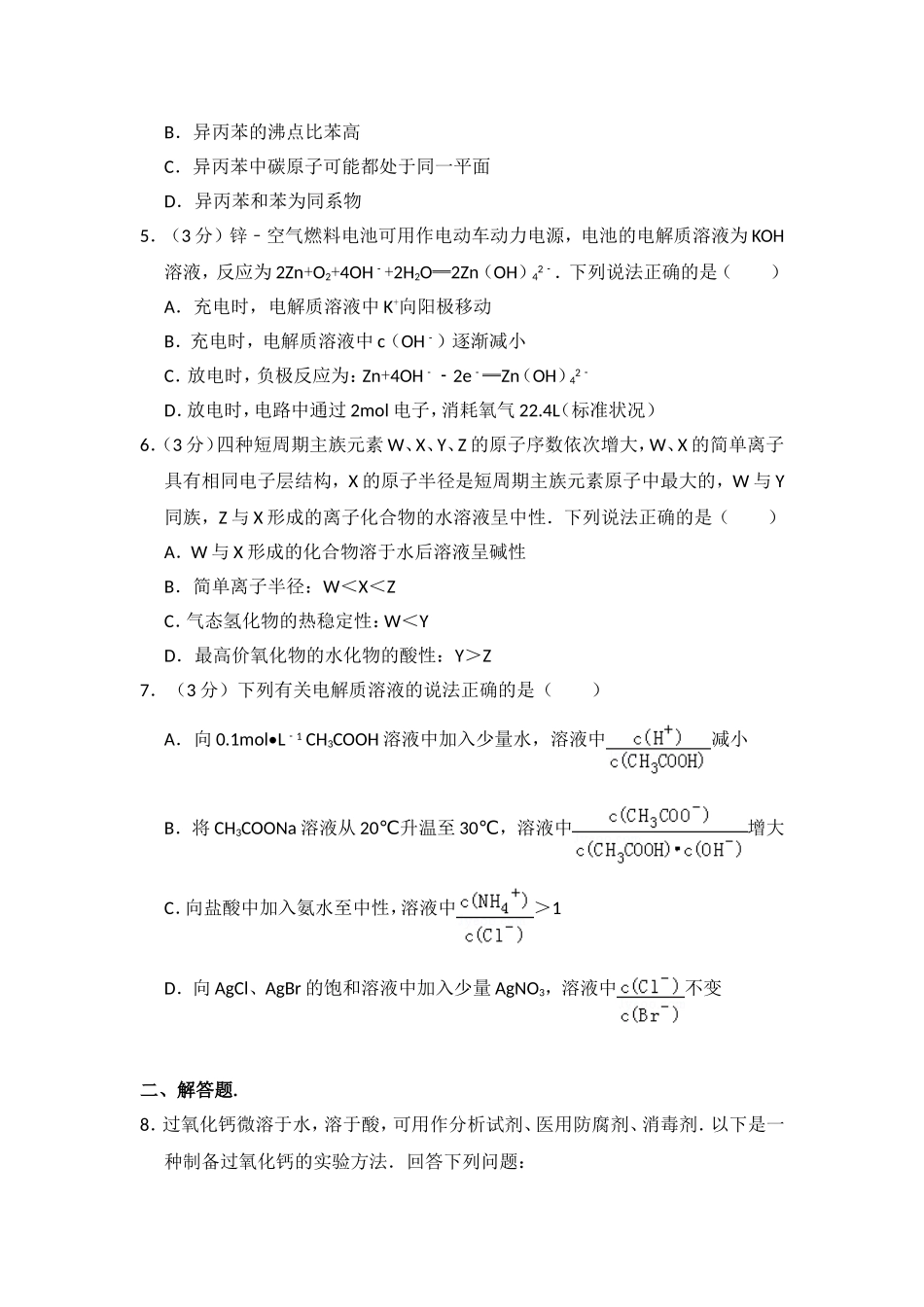 2016年全国统一高考化学试卷（新课标ⅲ）（原卷版）.doc_第2页
