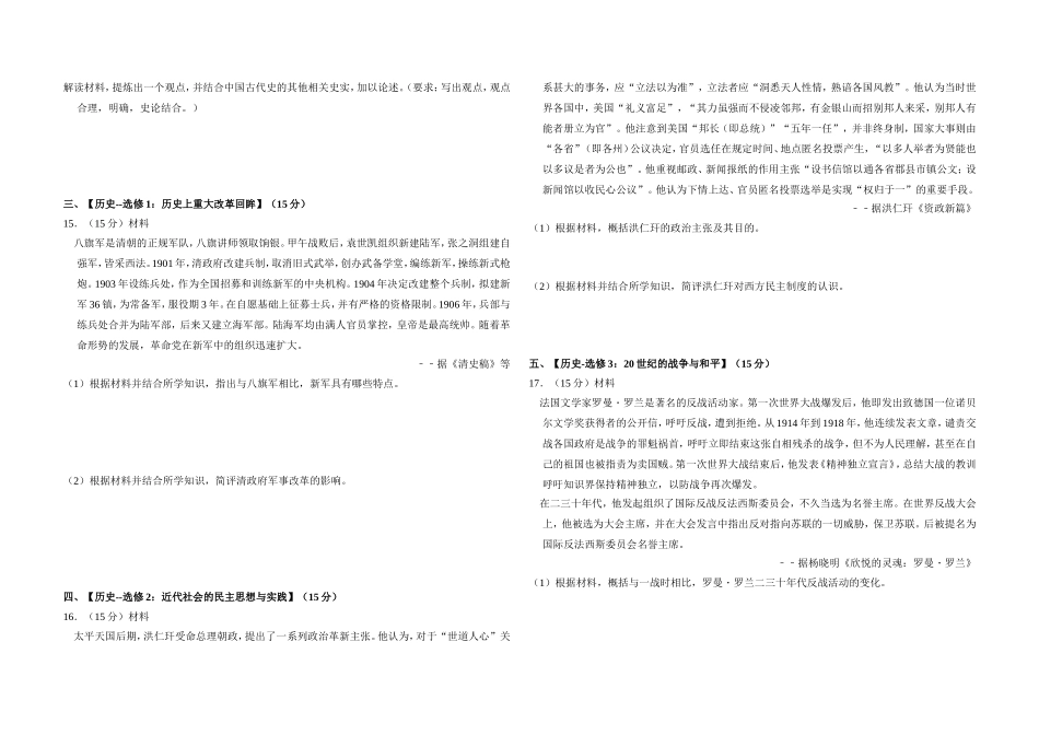 2016年全国统一高考历史试卷（新课标ⅱ）（含解析版）.doc_第3页
