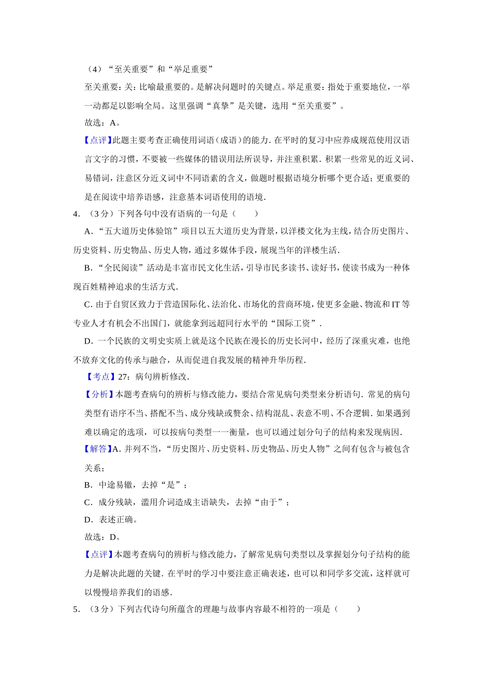 2015年天津市高考语文试卷解析版 （www.ximiyu.com）.doc_第3页