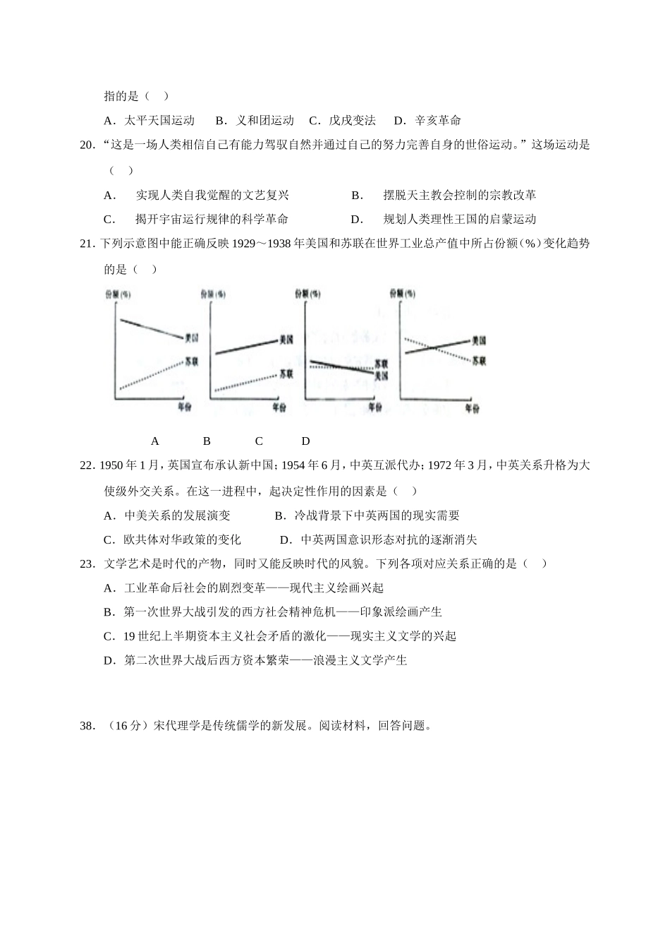 2015年高考真题 历史(山东卷)（原卷版）.doc_第2页