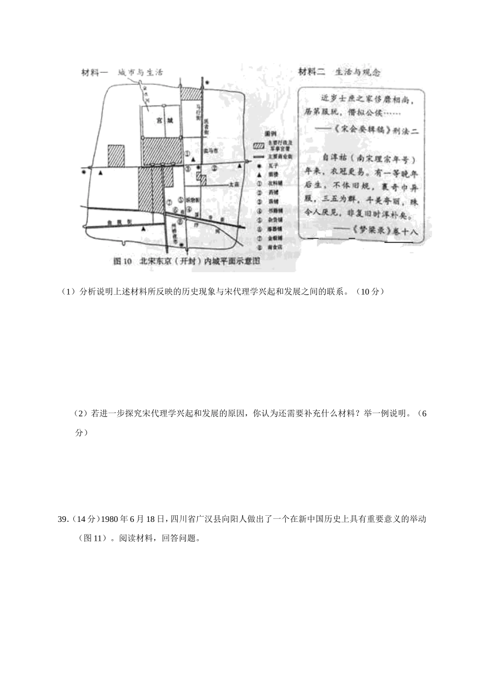 2015年高考真题 历史(山东卷)（原卷版）.doc_第3页