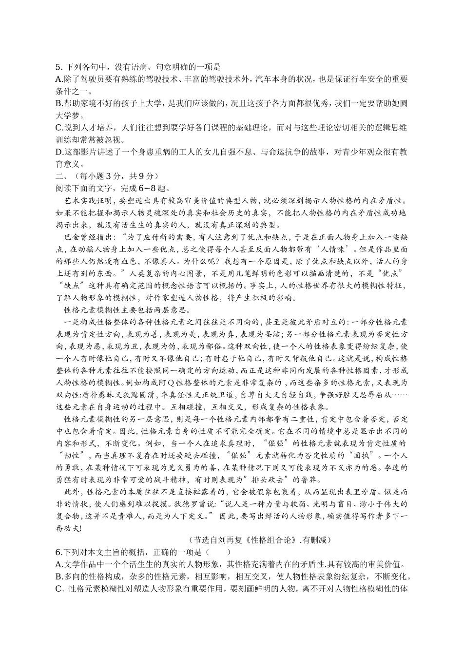 2015年高考真题 语文(山东卷)（含解析版）.doc_第2页