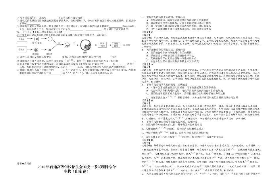 2015年高考真题 生物(山东卷)（含解析版）.docx_第3页