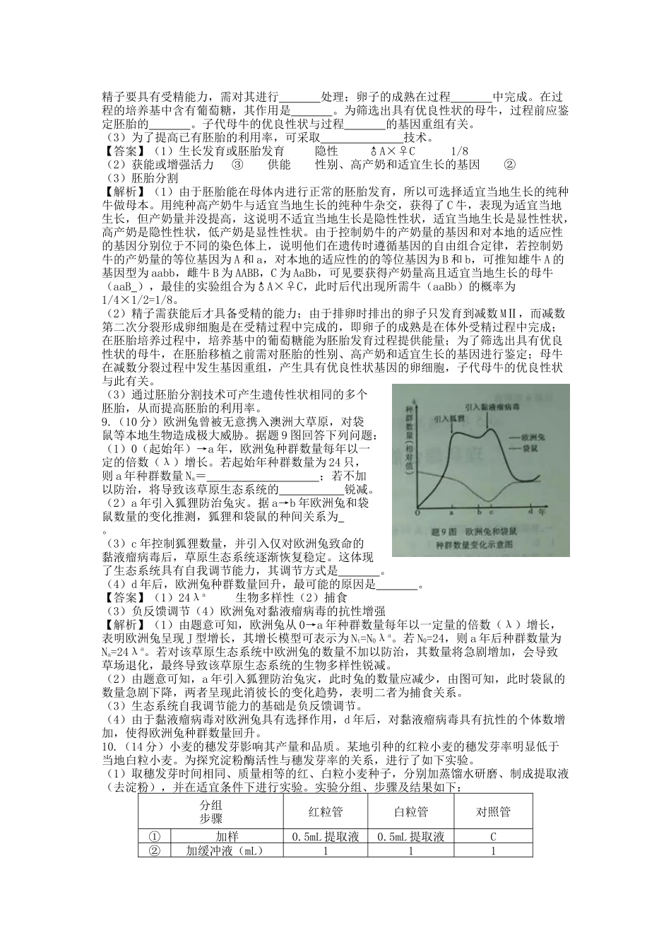 2015年高考重庆高考理综生物试题含答案word版.docx_第3页