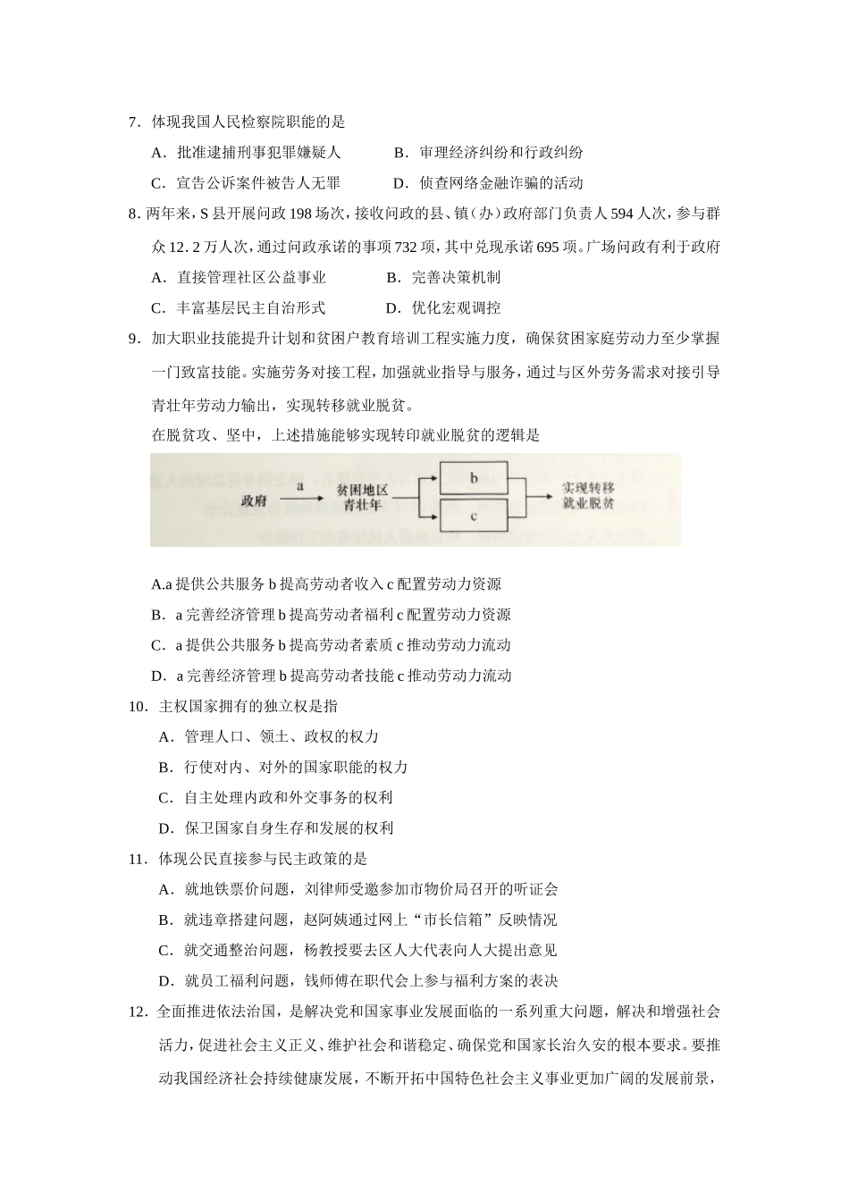 2016年上海市高中毕业统一学业考试政治试卷（原卷版）.doc_第2页