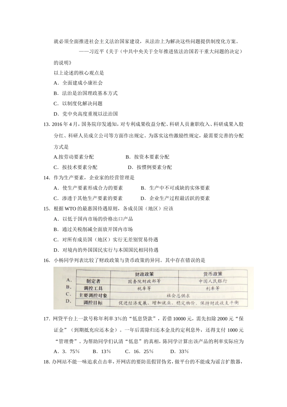 2016年上海市高中毕业统一学业考试政治试卷（原卷版）.doc_第3页