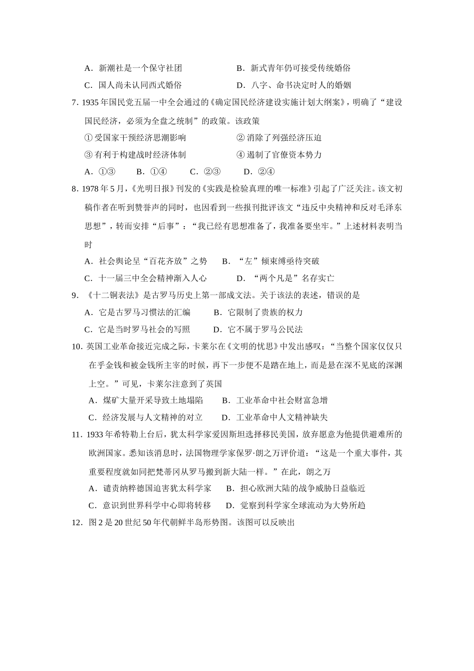 2015高考四川卷文综历史试题及答案.doc_第2页