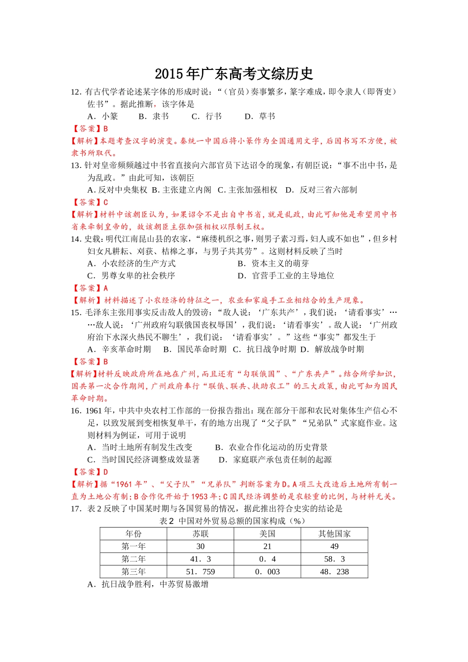 2015年高考广东历史试卷及答案.doc_第1页