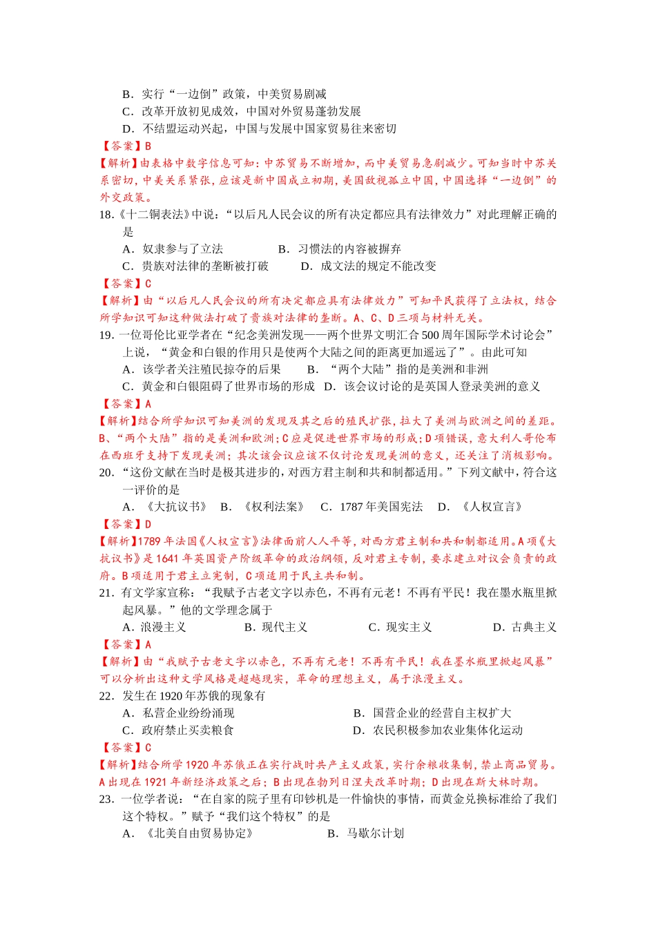 2015年高考广东历史试卷及答案.doc_第2页